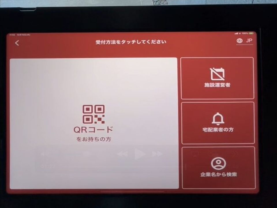 受付タブレットの画面